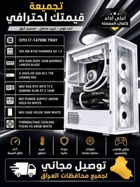 تجميعة ألعاب • i7-14700K • RTX 4070 Ti