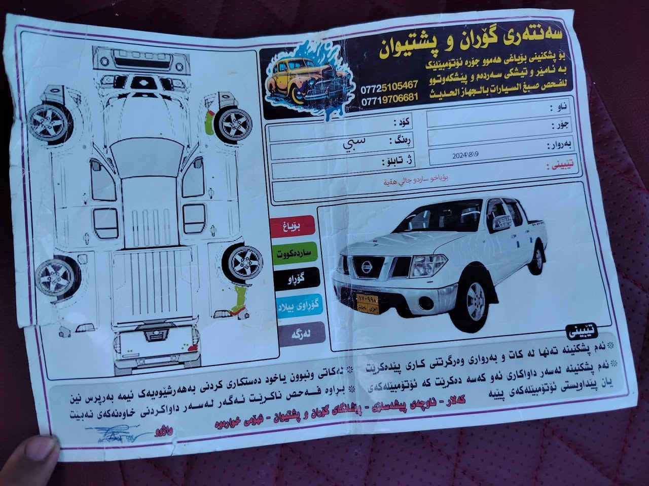 السلام عليكم ورحمة الله وبركاته
نيفارا للبيع
2009
رقم سليمانية الجديد
بسمي سنويه 2030
كير عادي
كير مكينه مكفول
منظومة تبريد كامله شرط ثلجه 🥶🥶
دوشمه عامه لسياره
تخم تأير تخم ويل كب.
صدر أمامي خلفي جديد لوك
السيارة كفاله بدون حادث وبدون تبديل
السيارة جاهزه من كلشي العنوان ديالى خانقين الشراي اتصل ***********

