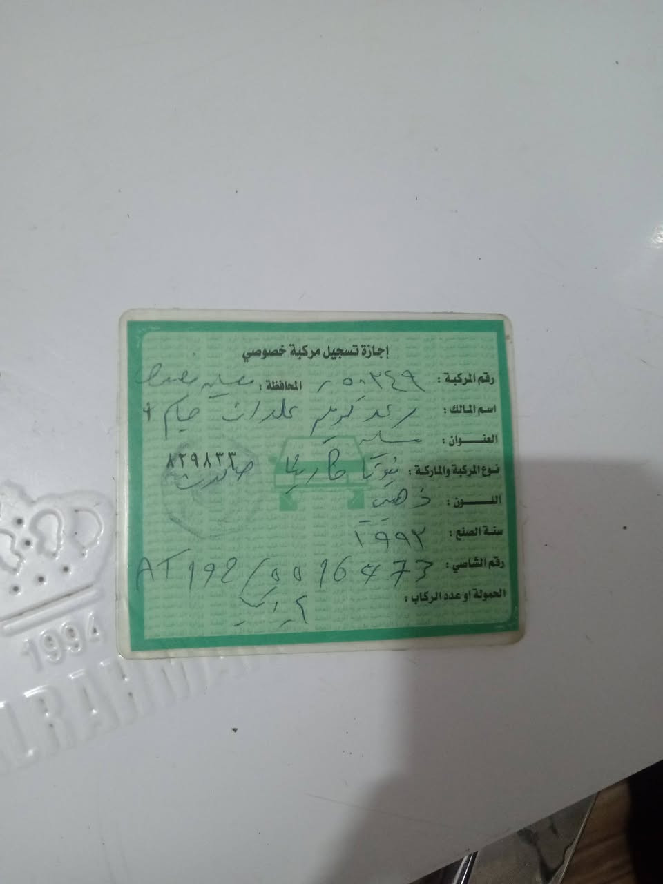 , السلام عليكم سياره للبيع سياره للبيع والسعر 13 ورقه وراعيها ما عندها الاعتبار ابيلك سياره ادوات ***********
