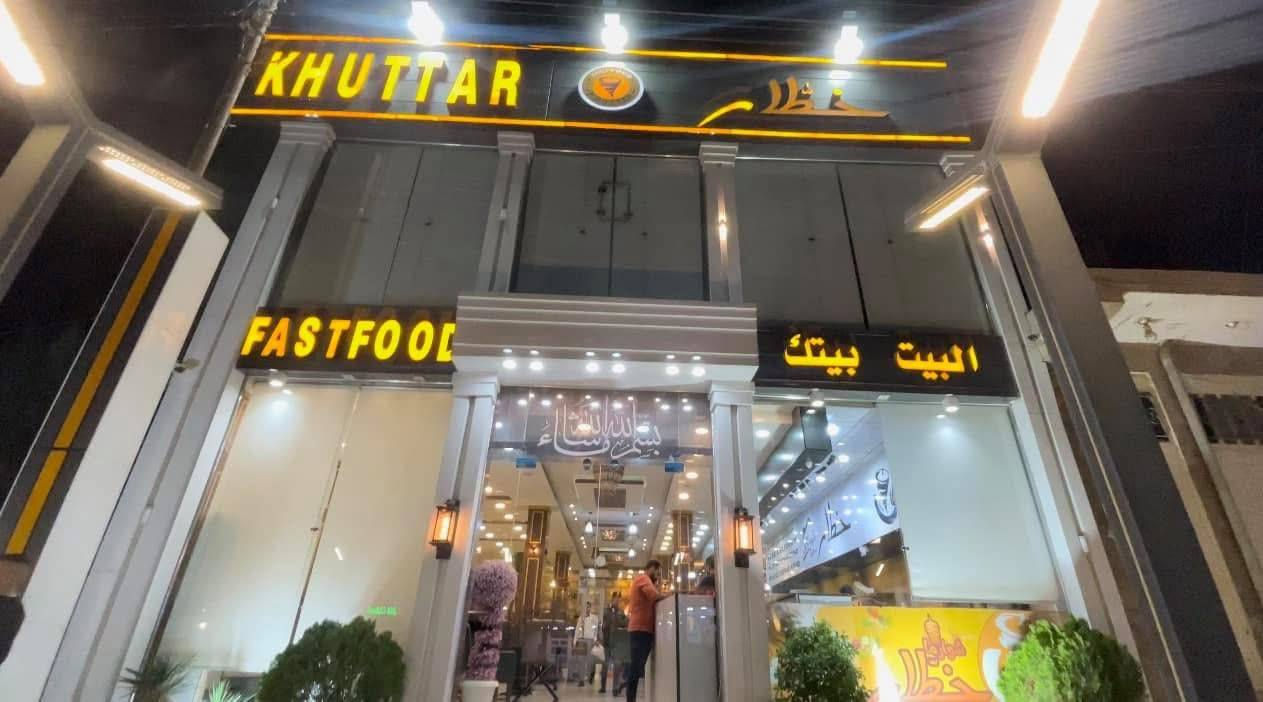 صحيح البيت بيتك مع مطعم خطار أرقى مطعم عدنا بهيت
من ناحية النظافة والأكل الطيب اما صالة العوائل فد شي من تدخل للمطعم اينزلولك المي والمقبلات وبعدين يجي الكابتن علمود ايوصيلك شنو تحب تاكل وبعد شوية يرجع عليك الكابتن قبل لاينزلك الطلب يسألك تحتاجون شي مقبلات مي اذا تحب انزلك وهذا الشي غير موجود ابمعظم مطاعم هيت بصراحة اكو بعض المطاعم بيها المقبلات بفلوس وبطل الماي بفلوس وهذا الشي مو صحيح
بس مطعم خطار غير شي عن تجربة اكلهم طيب والناس الي يعملون في طيبين يعني بين قوسين صحيح
ينطبق علي هذا الاسم ( البيت بيتك) 
اسأل الله العلي العظيم ان يرزقهم ويحفظهم من كل شر يارب


**إذا كنت صاحب هذا الإعلان وتريد حذفه لأي سبب، رجاءا أرسل رسالة إلى الدعم الفني**
