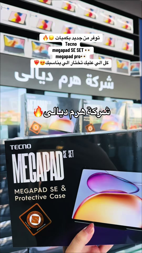 📱 MegaPad SE ✅ شاشة 11 إنج FHD+ 90Hz ✅ معالج Snapdragon 685 ✅ بطارية 8000mAh ✅ 4 سماعات Dolby Atmos 👑 MegaPad Pro ✅ شاشة عملاقة 12 إنج ✅ معالج Helio G100 للأداء الأقوى ✅ بطارية 10000mAh ✅ شحن سريع 33W ✅ دعم قلم Mega Pencil  #شركة_هرم_ديالى🔥 #شركة_هرم_ديالى??❤️ #الشعب_الصيني_ماله_حل😂😂 #العراق #اجهزة 


**إذا كنت صاحب هذا الإعلان وتريد حذفه لأي سبب، رجاءا أرسل رسالة إلى الدعم الفني**