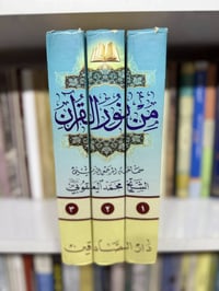 من نور القرآن • نسخة أصلية • تبديل كتب