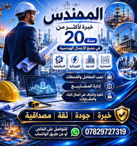 #المهندس  مستعدون للإشراف على أعمال البناء للبيوت أو العمارات والبنايا...