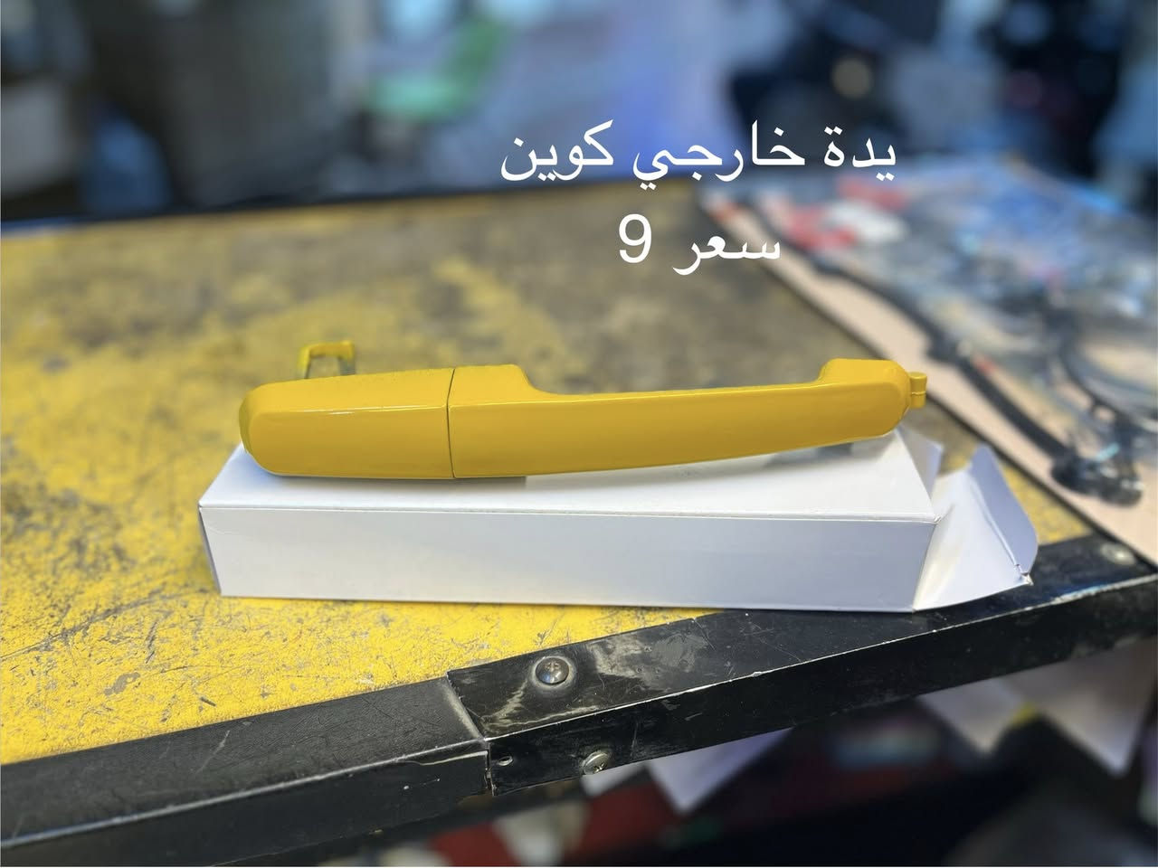 السلام عليكم
توفرت غراض شيري كوين  2009-2013
للاستفسار خاص او *********** واتساب
وايضاً متوفر ادوات تيكو A5 فلاوين A1
عنوان (بغداد /السنك/خلف عمارة الاتصالات)
توصيل متوفر ايضاً واذا تجي نسويلك خصم
