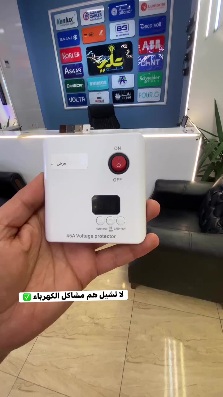 مواصفات الجهاز :
- [ ] ضمان 3سنوات ( شامل لجميع الاعطال )
- [ ] متعدد الالوان (ابيض . رصاصي .شمباني . صاجي .) 
- [ ] قدرة تحمل الجهاز 45A
- [ ] يتحمل فولتية : 
- [ ] الارتفاع : 240V-270V
- [ ] الانخفاض : 130V-180V
- [ ] التوقيت :
- [ ] من 5 ثانية  -180 ثانية
- [ ] شاشة لقراءة الفولتية 
- [ ] 3مصابيح اشارة ( انتظار .تشغيل .اطفاء)
- [ ] السعر 25الف التوصيل مجاني 🆓


**إذا كنت صاحب هذا الإعلان وتريد حذفه لأي سبب، رجاءا أرسل رسالة إلى الدعم الفني**