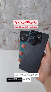 تكنو كامون 20 برو فايف جي مكفول للحجز ع رقمي بالواتساب وياة لزكه وكفر ...