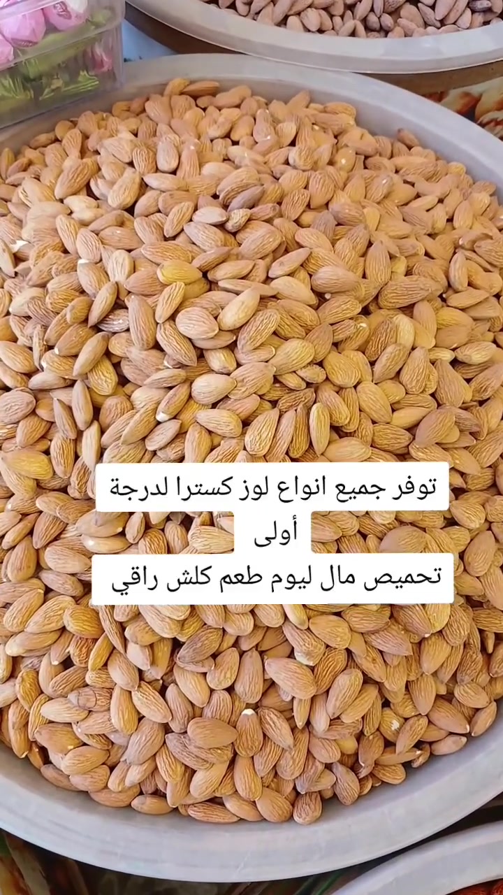تعلن كرزات الشورجة 🥜 عن توفر أجود وأرقى أنواع المكسرات والكرزات الطازة 🌰
تحميص جديد يومياً وجودة عالية وبأفضل الأسعار 💯

يتوفر لدينا مختلف أنواع المكسرات والكرزات المناسبة للضيافة والسهرات 🎉
يتوفر توصيل 🚚 
📞 للطلب والاستفسار: ***********
📍 العنوان: سبع أبكار مقابل مطعم هم هم
 #اكسبلور #مكسرات #العراق #رمضان_مباركツ #عروض
