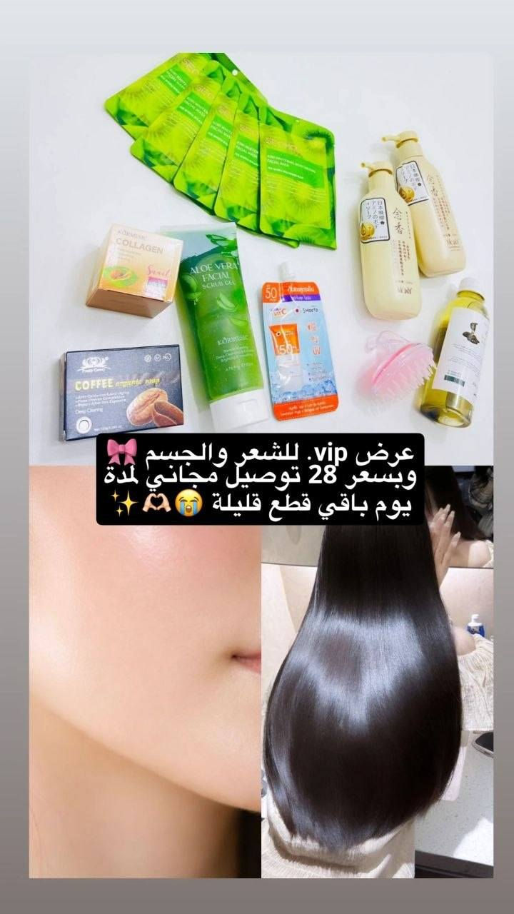 بناتتت لايفوتكم البكج الأكثر طلباً 😭🫶🏻🎀 عرض vip للبـشرة والـشعر 13 قطعـة 💘☁ أول 5 بنات يكتبن تم راح يفوزن بـ هدية وتوصيل مجاني لـُكل الـمحافظات 🎁🫰🏻
للـبشرة : صابونة مقشر مرطب واقي ماسكات
للشعـر : شامبو بلسم زيت مدلكة "
⏰ 24 ساعة وينتهي !!  اول 5 يكتبن "تم" بلـخاص يفوزون 🤏🏻🍓#فولو #fyp #viral #foryou #foryoupage #اكسبلورexplore #trending #اكسبلور_2020 #العراق #بغداد #العراقيين #بنات_العراق مرحبا إشارة إلى الأصدقاء 󱢏 @


**إذا كنت صاحب هذا الإعلان وتريد حذفه لأي سبب، رجاءا أرسل رسالة إلى الدعم الفني**