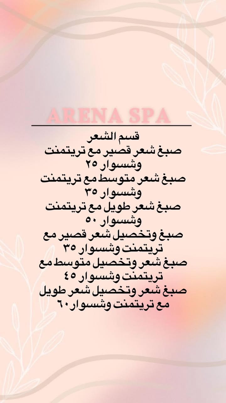 عروض عيد الفطر موقعنا الغزاليه سوق النفله عماره فروج ابو علي اسم مركز Arena Spa
***********
