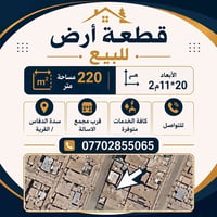 أرض • ٢٢٠م • سدة الدفاس