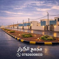 مجمع الكرار • بلوك شريطي • ١٦٠م