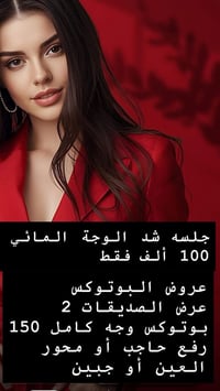 عيادات الرحمه الطبية • تجميل وليزر • خصم ٥٠٪
