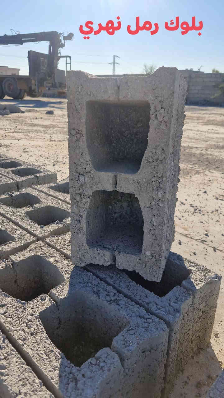 إسلام عليكم يوجد لدينا بلوك مجوف درجة أولى واصل للزاب اب٤٥٠ وشميط٤٦٠ اتصل وحياك *********** بلوك رمل كساره 
وبلوك رمل نهري  ....واسعار مناسبه وبلوك ١٥ واصل شميط وزاب وزراريه وذويب والراوين اب ٤٢٠ وحياكم الله
