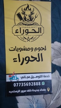 توصيل مجاني مجاني 07735692888