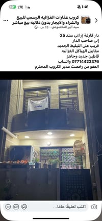 دار للايجار  اني صاحب الدار  تفضل خاص وبخدمتك  07714423376 واتساب