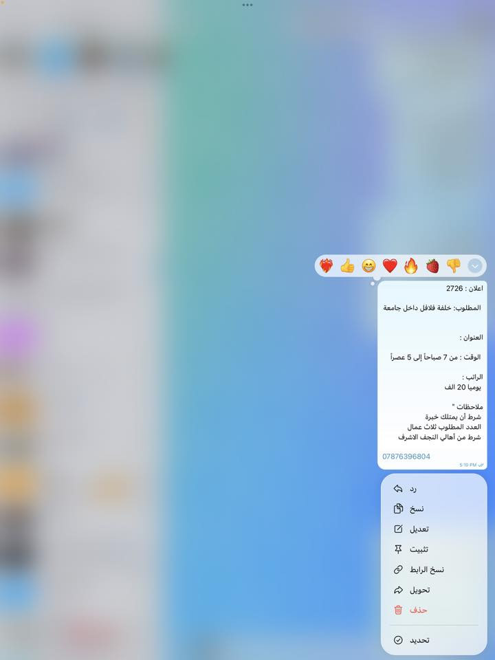 📌 للتقديم راسلينا خاص أو اتصل على الرقم المذكور بالإعلان.
⚡ الأولوية للأسرع بالتقديم

📌 للتقديم راسلينا خاص أو اتصل على الرقم المذكور بالإعلان.
⚡ الأولوية للأسرع بالتقديم

📌 للتقديم راسلينا خاص أو اتصل على الرقم المذكور بالإعلان.
⚡ الأولوية للأسرع بالتقديم

📌 للتقديم راسلينا خاص أو اتصل على الرقم المذكور بالإعلان.
⚡ الأولوية للأسرع بالتقديم

#وظائف_الكوفة
#فرص_عمل_الكوفة
#شغل_بالكوفة
#اعلان_وظائف_الكوفة
#وظائف_النجف
#الكوفة
#وظائف_العراق
#توظيف_الكوفة
#مطلوب_موظفين
#فرصة_عمل_قريبة
#وظائف_اليوم
