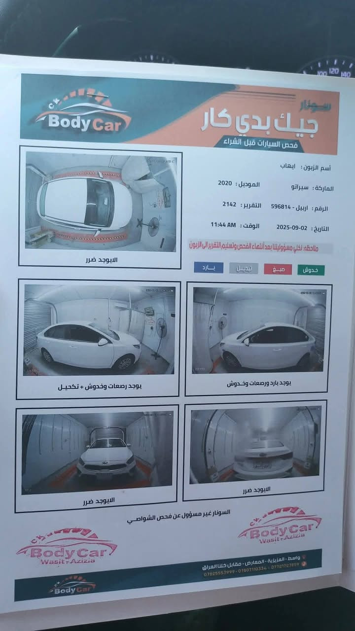 ‏سيراتو خليجي 2020
‏رقم اربيل 

‏تريد تحويل تريد وكاله

‏ماشيه 175 الف  Km

‏مواصفات عاديه مال شركة

‏حساسات خلفيه تحكم ستيرن

‏مكينه 1600 دوش

‏منظومة زنون

‏مكفوله السيارة كفالة عامه 

‏بدون قطره صبغ

‏السيارة خير من الله مكينه وگير وصدرها يخبل

‏للاستفسار اتصل ع الرقم ***********
