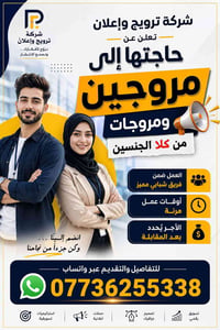 للتواصل واتساب 07736255338