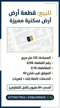 🛑 فرصة عقارية مميزة للبيع 🛑 ​قطعة أرض سكنية بموقع ممتاز وجاهزة للبناء ...