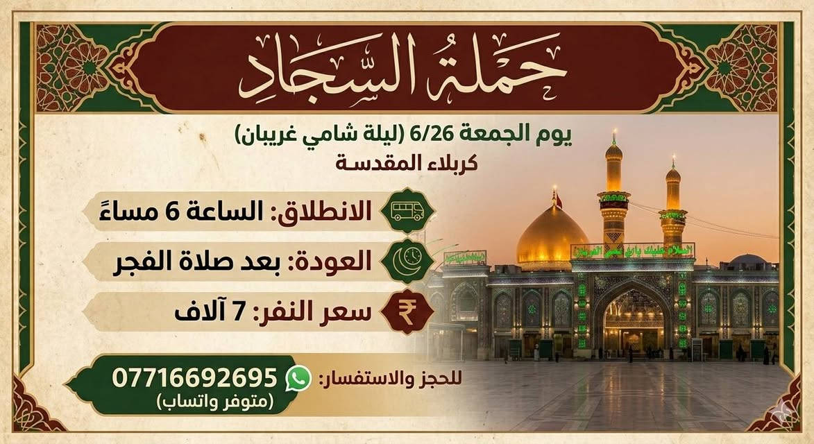 💥💥💥💥💥💥💥
مناطق التجمع /👇👇👇
كاظمية  / جامع العگيلات
الحرية  / ساحة عدن 
شاطئ التاجي / مدرسة منار العلم  وباقي المناطق المجاورة 
🚎🔴 كوسترات حديثة ومكيفة 🔴🚎

للحجز *********** متوفر واتساب
