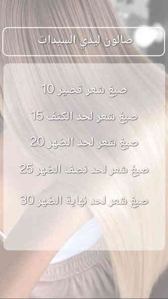 عروض صالون ليدي للسيدات
العنوان حي المثنى شارع بنات الحسن 
رقم هاتف ***********
متواجدين من ١٠ صبح حتى ١٢ ونص ظهر ومن ٣ حتى ٩ بليل
