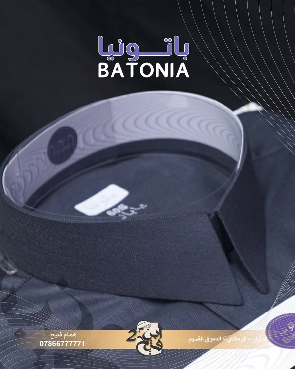 🎗ترند الموسم حبة الارز من ثوب باتونيا🎗ياباني ال VIP
من ترندات صيف 2026
نستمر وياكم بالعروض 🔥🔥🔥🔥 
🚚 توصيل جميع المحافضات (5)الف فقط😍 

🎗دشداشة #🎗باتونيا وكالة
🔴فصال 🎗️سعودي 
 🔴ياخة طباقتين🎗️قطري
🔴الردن # فلات

قياس الطول {58-60-62}.   قياس العرض (-S-M-L- XL-XXL-)
‎لتثبيت الطلب أرســـــــــــُــل 
اللون-القياس-العنوان-رقم الهاتف

العنوان :: الرمادي __ السوق المسكف
هـ:: *********** ♈️✅

كن متميز ✨مع ابن فتيح2
