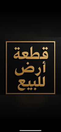 14479/3/10 مساحه 100 متر  (مفروزه ) واجه 5 ونزال 20  ب27 وبيها مجال بس...