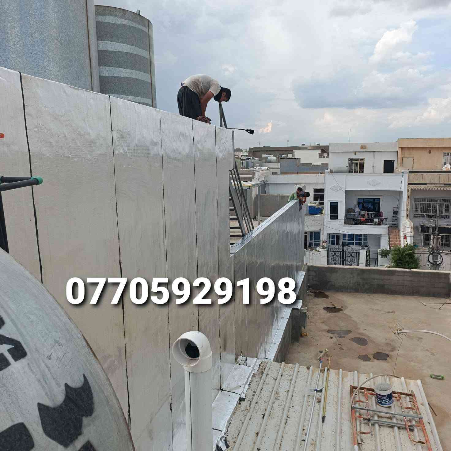 ايزوكام شوانه
لتغليف السطح والجدران عازل الحرارة ومانع رطوبه
سعر متر مواد والعمل  5000 و6000  مع وصل ضمان 10سنوات نشتغل جميع محافضات
للاستفسار***********واتساب
