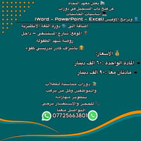 معهد النجاة • دورات حاسبات وأوفيس • شارع المستشفى