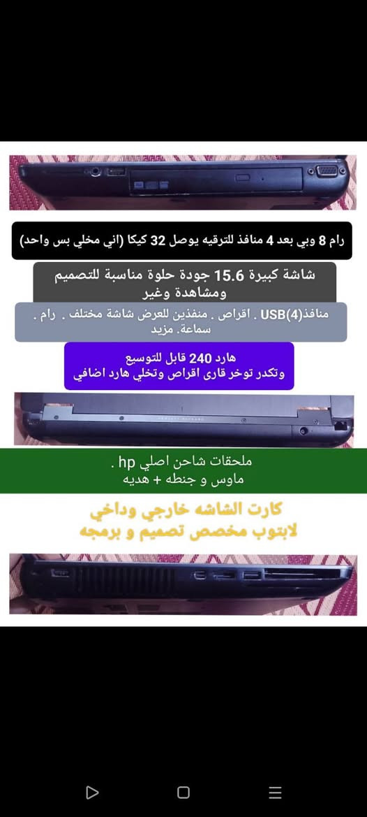 لابتوب مفول مع ملحقات برامج باقي مواصفات بالصور
كوراي 7 فئهMQ اداء عالي برامج والعاب
كارت الشاشه داخلي وخارجي k1100k
٢كيكا مخصص للتصميم وبرمجة 
شاشة حجم 15.6 مفيده للمهام متعدده
منافذ خير من الله و ملحقات ومواصفات
...
اكتب تم ويجيك سعر وعندي توصيل
حاسبه كل خلل ما بيها بس محتاج فلوس


**إذا كنت صاحب هذا الإعلان وتريد حذفه لأي سبب، رجاءا أرسل رسالة إلى الدعم الفني**