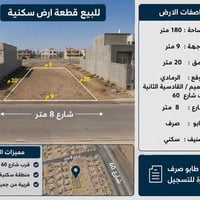 الرمادي التأميم • ١٨٠م • طابو صرف