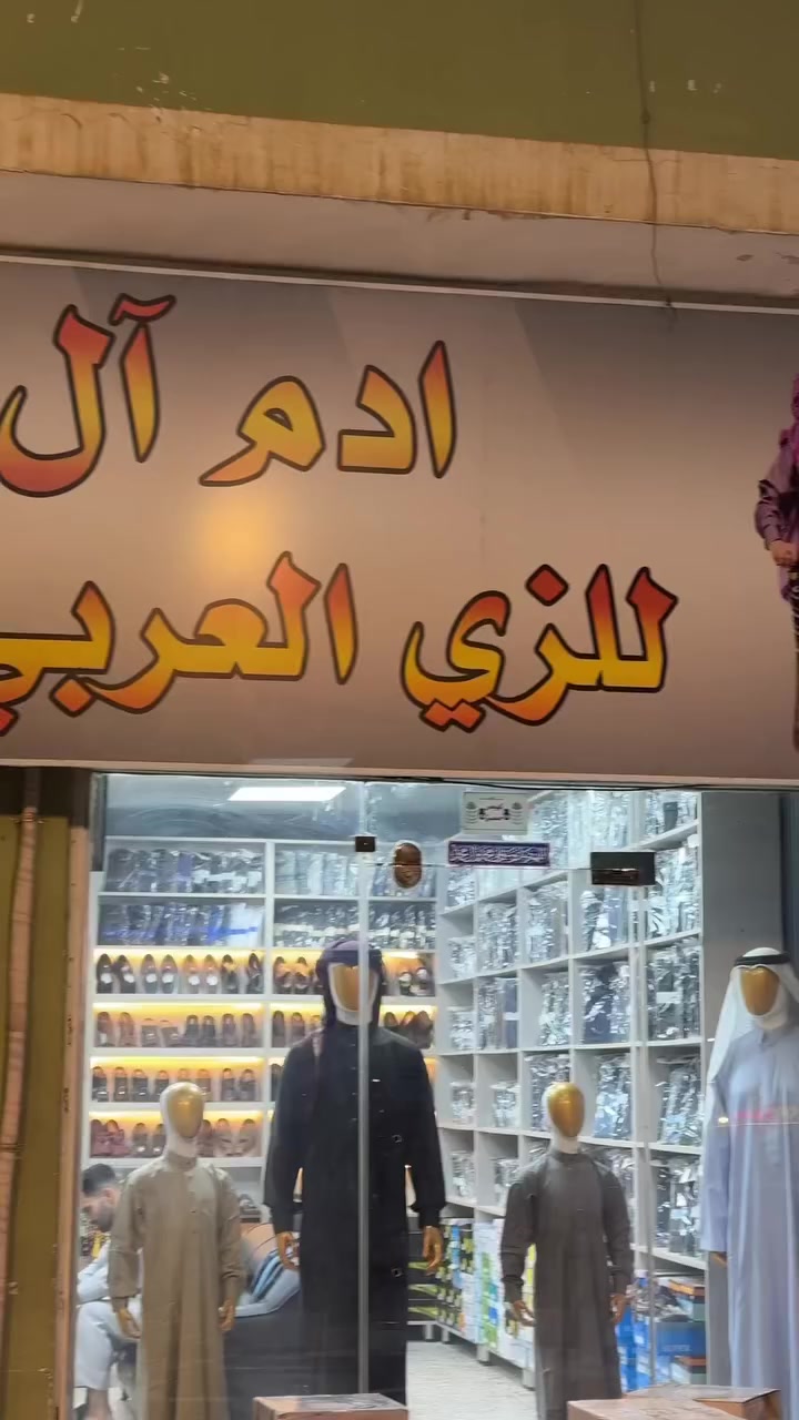 بسم الله 
💥آدم آل مهدي 💥
بفضل الله عز وجل وصلت النا وجبه 
👌اجود أنواع القماش
✨ياباني
✨إنكليزي 
وبعدت تضاريس مختلفه 
الولادي-الشبابي-الرجالي-الرسمي
كلشي توفر بفضل الله 🤲
💥عنواني بغداد جسر ديالى الجديد منطقة الكرغوليه السايد الواحد مقابل يحيى للعروض ومجاور زنود الست الحمداني 💥
واتساب:***********
