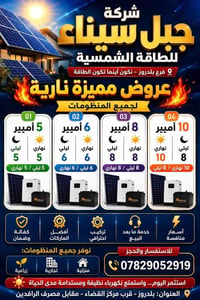 منظومة شمسية • 8 أمبير • Felicity