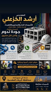 تأسيسات صحية • تأسيسات كهربائية • شبكات ماء • شبكات مجاري • شبكات كهرب...