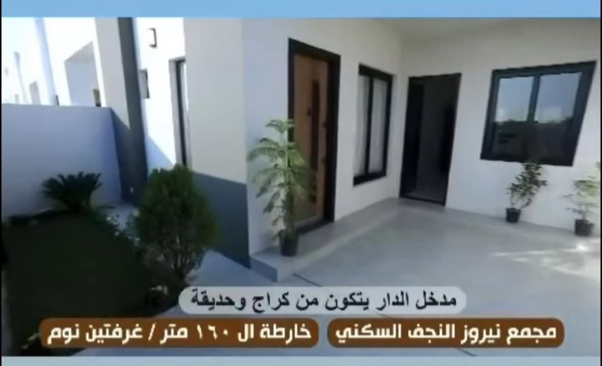 🏡🏡دار للبيع - مجمع نيروز النجف السكني♦️

🛑مساحة : 160 متر 
طابقين

مقدمة :30 مليون فقط

قسط الشهري 500الف 

  للاستفسار اتصال او واتس اب

☎️ ***********

