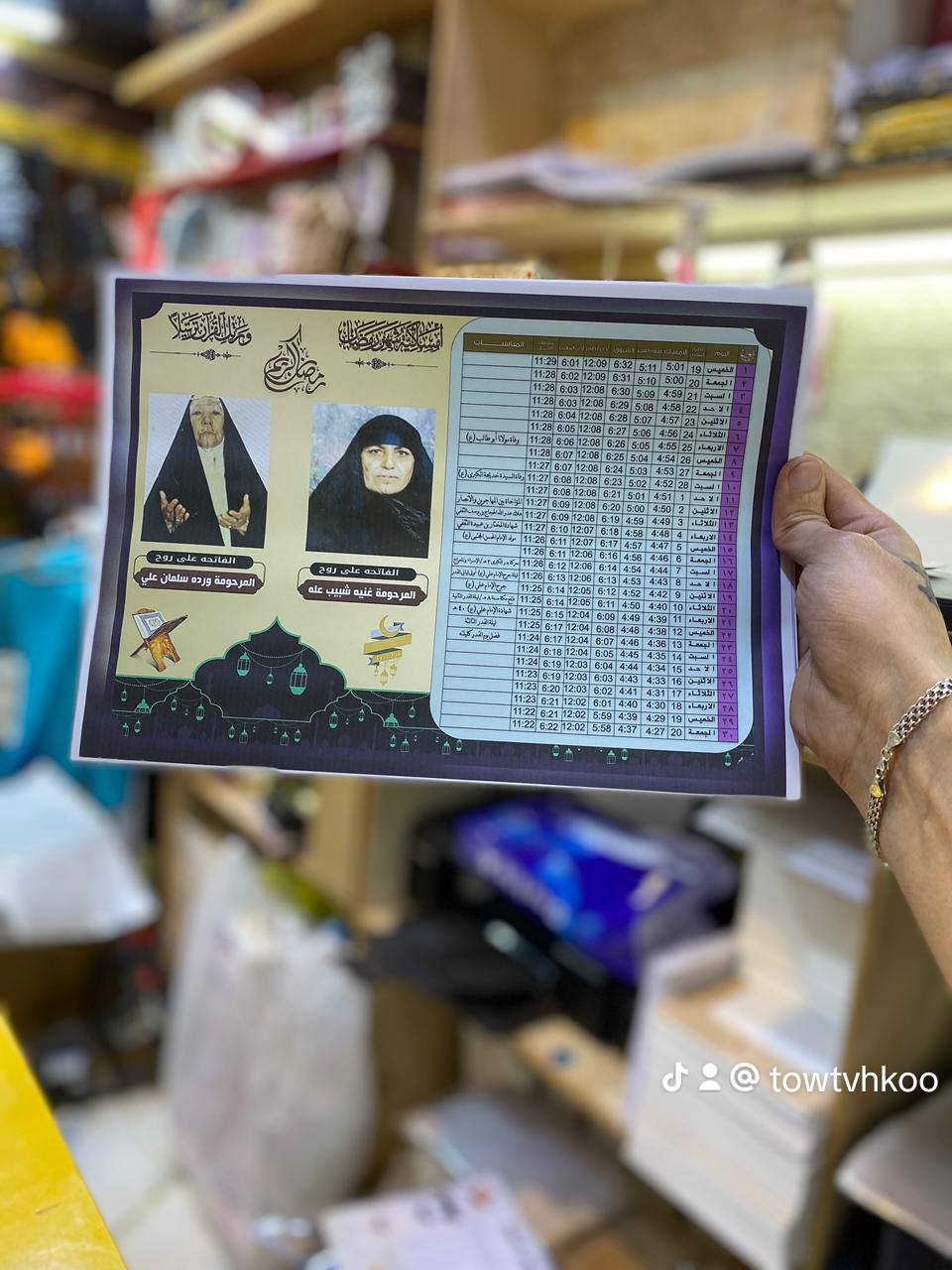 امساكية شهر رمضان الكريم مع طباعة صورة واسم المتوفى
للحجز مراسلة الخاص توجد خدمة توصيل او مراسلة وات ساب***********
