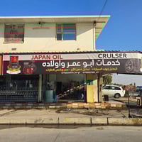 كركوك • تبديل زيوت • خدمة سفري