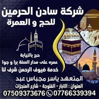حج وعمرة • استلام جوازات رمضان • الفلوجة