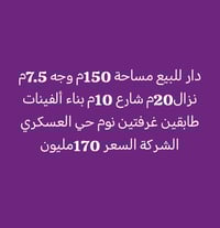 الفلوجة حي العسكري • ١٥٠م • شارع ١٠م