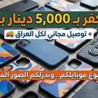 كفرات • توصيل مجاني • جدد موبايلك