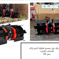 رأس حراثه • توصيل