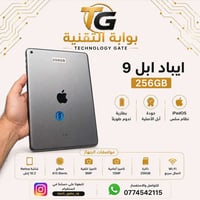 آيباد ٩ • ٢٥٦ • نظيف جدا