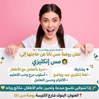 للتواصل والاستفسار مراسلة الرقم 07757722955 روضة مس نانا