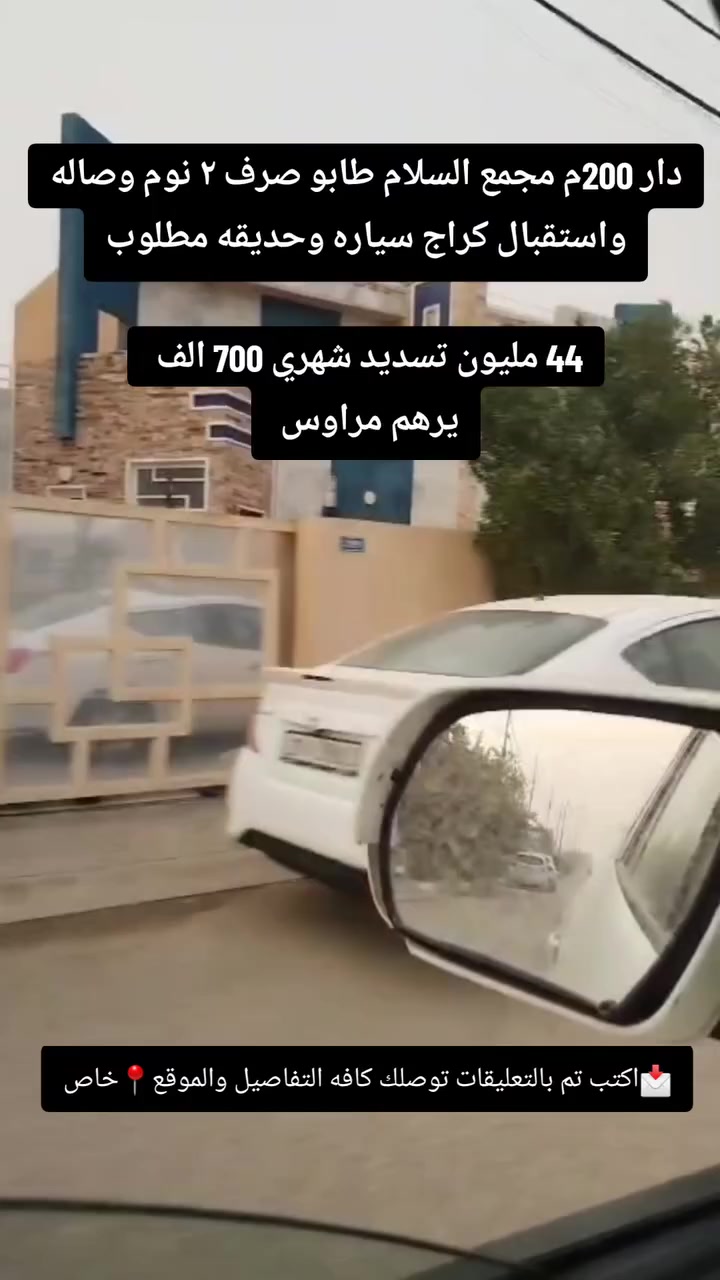 اهلا وسهلا
مكتب النخيل للعقار والمقاولات
ابعت رابط المنشور واتس ونجاوبك التفاصيل 
 للحجز والاستفسار متواجد واتس فقط 
👈             0772 466 1228
