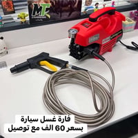 فارة • غسل