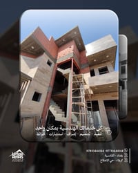 صب موقع • إشراف هندسي • حي الإصلاح الزراعي