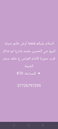 الحسين جديد • شارع ابو شاكر • ٨٧٠م