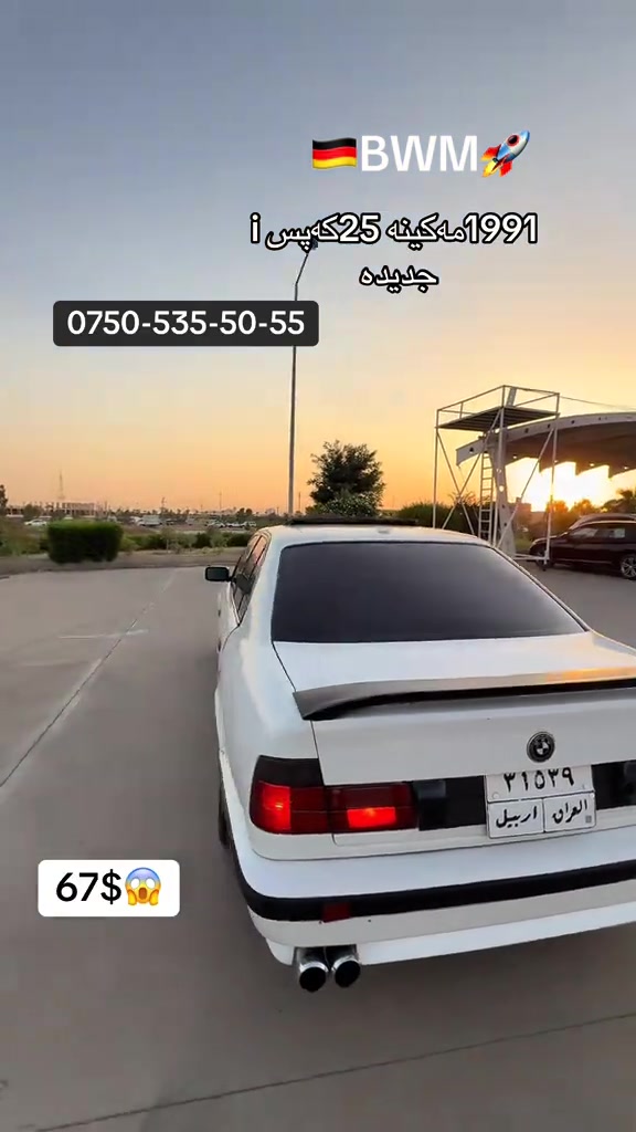 #ok #cars #creatorsearchinsights #سوق_السيارات #🇩🇪 


**إذا كنت صاحب هذا الإعلان وتريد حذفه لأي سبب، رجاءا أرسل رسالة إلى الدعم الفني**