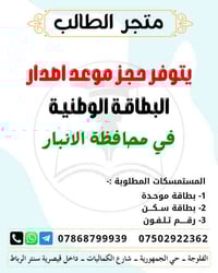 اصدار البطاقة الوطنية • الفلوجة • توصيل محافظات