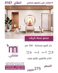 مجمع نجمة كربلاء • ٢٥٠م • ٣ غرف